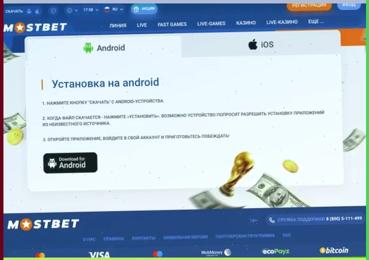 Мобильное приложение Mostbet: удобная игра в казино и ставки на спорт